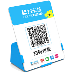 龙岩拉卡拉全能收款Q码